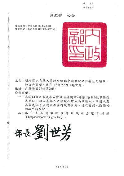 內政部公告