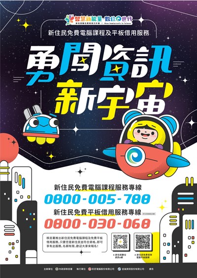 宣傳海報