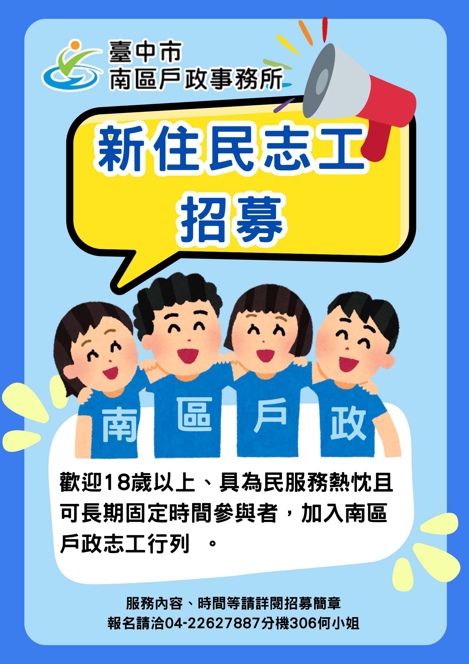 附件2新住民志工招募海報