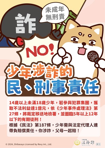 少年涉詐的民、刑事責任_0