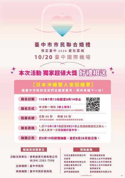 台中市市民聯合婚禮報名資訊