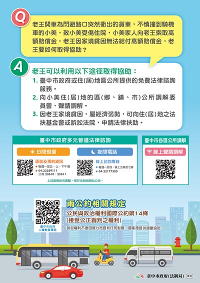 兩公約宣導海報-法律諮詢
