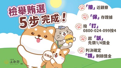 115地方基層公職人員選舉反賄選宣導電子圖卡1