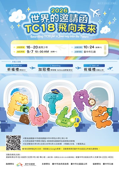 臺中市115年祈福成年禮活動海報1
