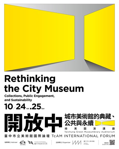 臺中綠美圖「開放中—城市美術館的典藏、公共與永續」國際論壇海報