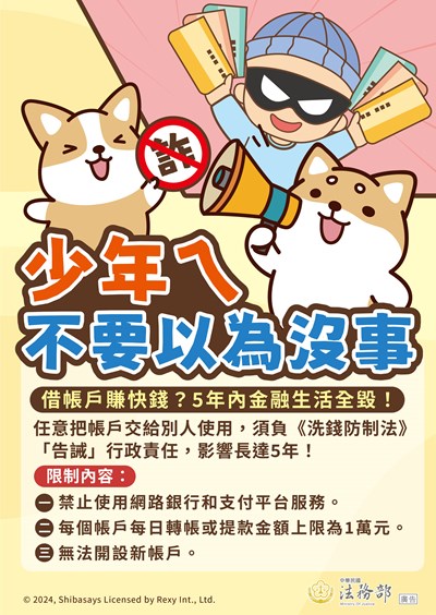 【柴語錄】少年ㄟ不要以為沒事–交付帳戶的行政責任_0