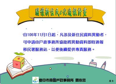 關懷新住民e化通報計畫