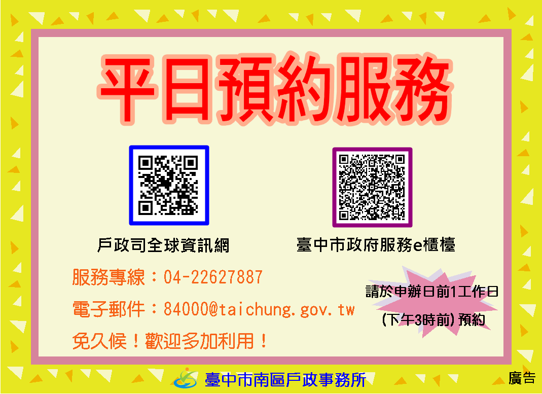臺中市南區戶政事務所