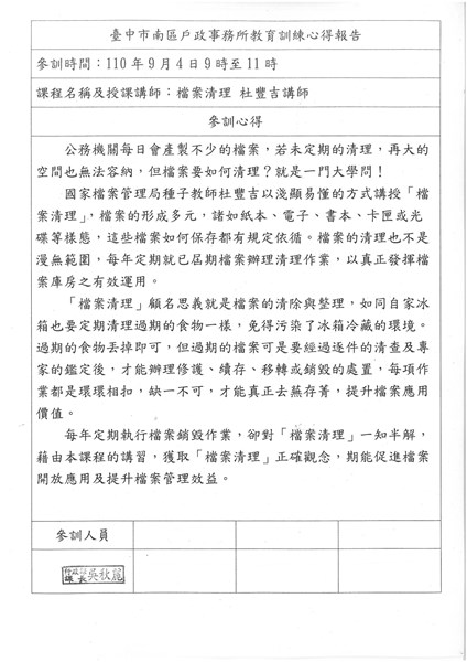 檔案清理-課長吳秋麗參訓心得