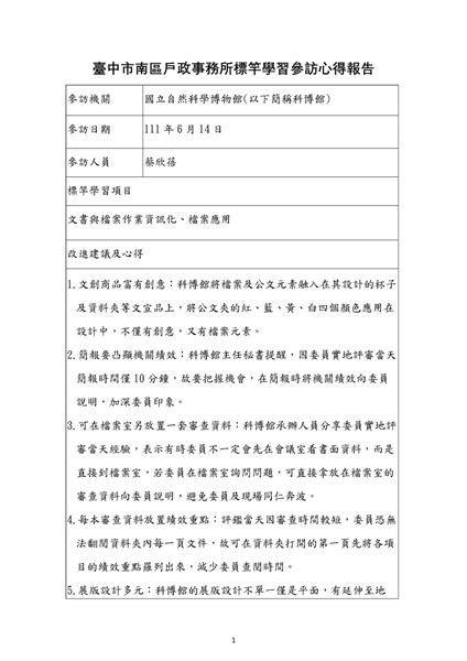 心得1