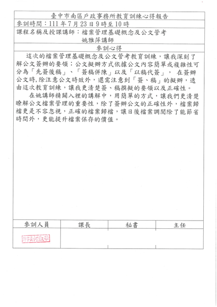 檔案管理基礎概念及公文管考-何淑華