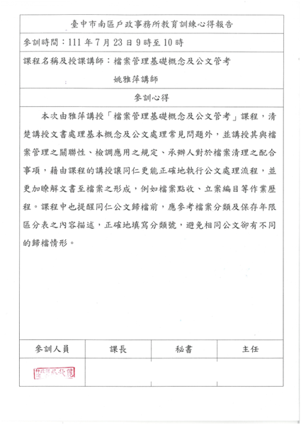 檔案管理基礎概念及公文管考-吳秋麗