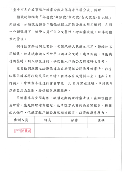 檔案管理基礎概念及公文管考-許健宏2