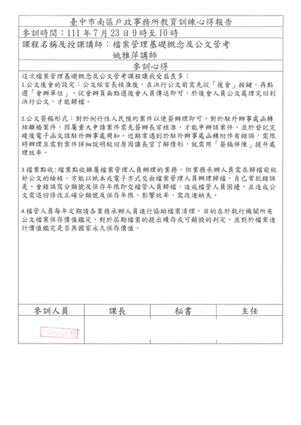 檔案管理基礎概念及公文管考-黃俊凱