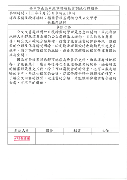 檔案管理基礎概念及公文管考-黃瑜琳