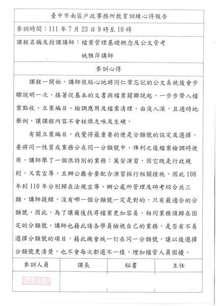 檔案管理基礎概念及公文管考-蔡欣蓓