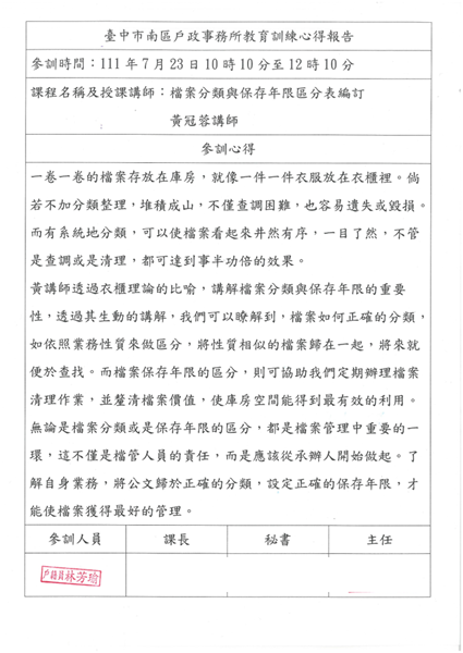 檔案分類與保存年限區分表編訂-林芳瑜