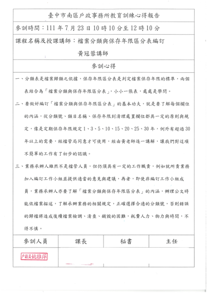 檔案分類與保存年限區分表編訂-姚雅萍