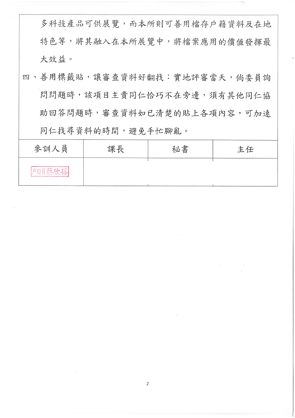 檔案分類與保存年限區分表編訂-蔡欣蓓2