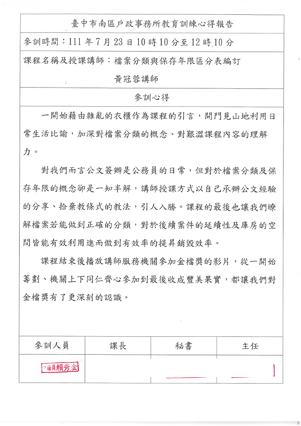 檔案分類與保存年限區分表編訂-賴秀金