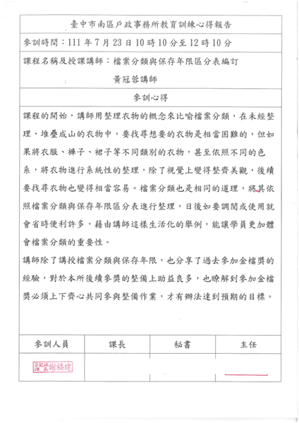 檔案分類與保存年限區分表編訂-謝福建