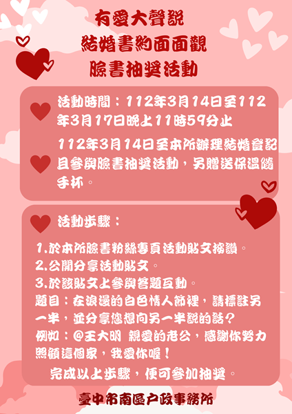 「有愛大聲說 結婚書約面面觀」 臉書抽獎活動海報1